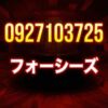 0927103725