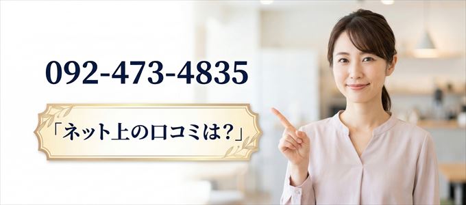 「0924734835」この番号から連絡があった人の口コミは？
